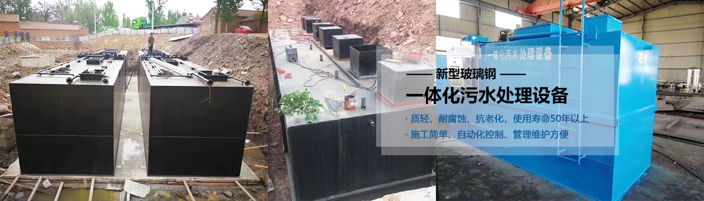 湘西州一体化污水处理设备批发